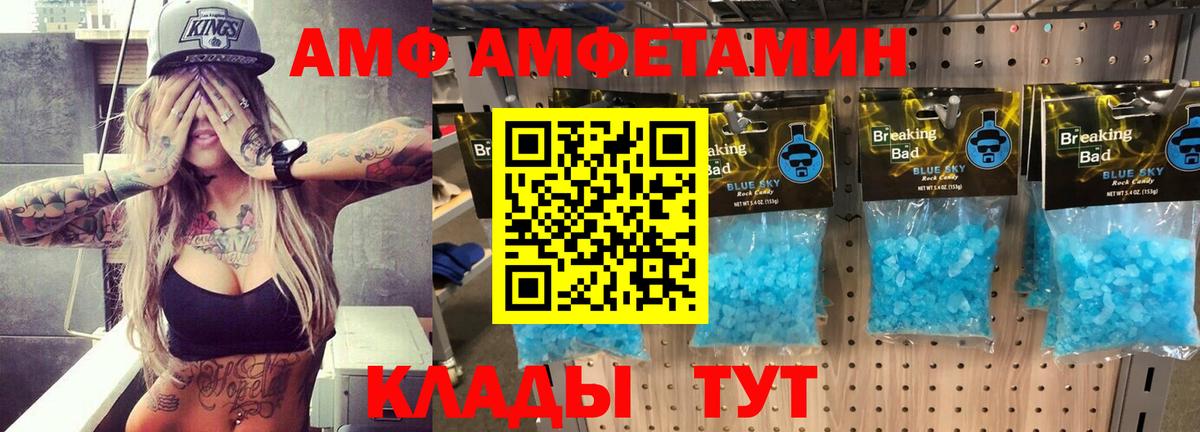 Камышин  Amphetamine  Вход с VPN  Amphetamine Розовый 