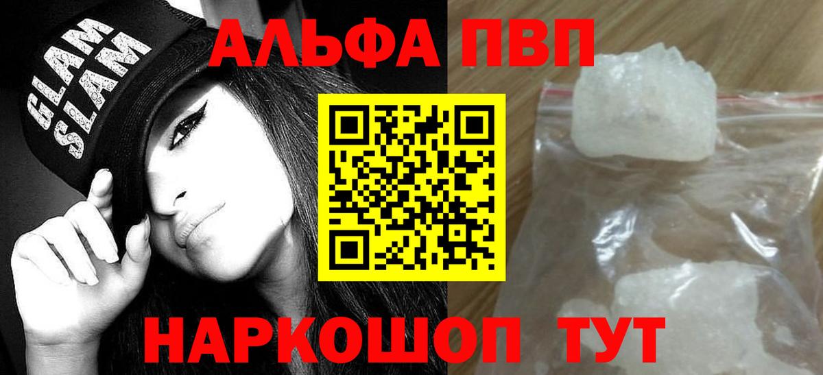 Alpha-PVP Соль Камышин