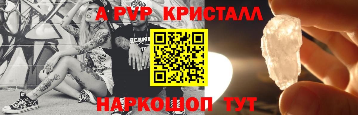 Камышин  Alpha-PVP  Alpha-PVP Crystall  где купить   A PVP кристаллы  Вход с VPN 