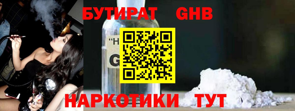 БУТИРАТ бутик Камышин