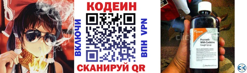 Codein напиток Lean (лин)  Камышин 