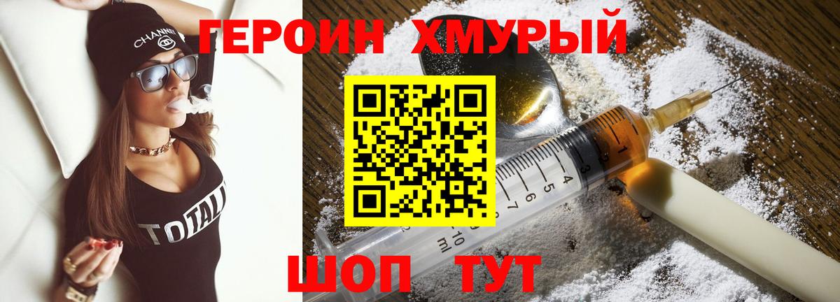 Героин VHQ Камышин