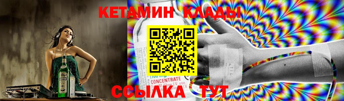 Камышин  КЕТАМИН VHQ  Вход с VPN 