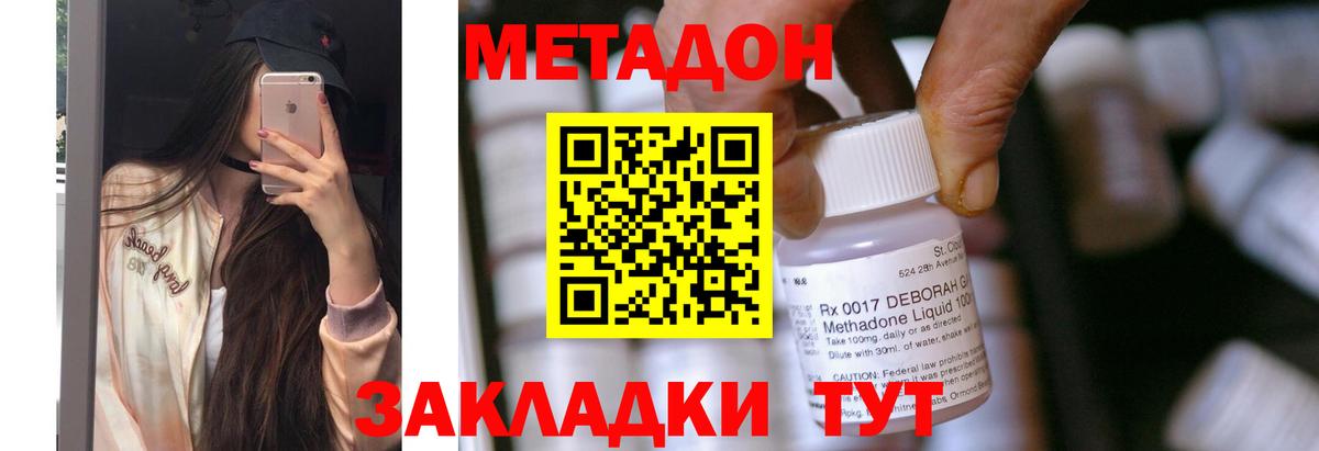 Метадон methadone Камышин